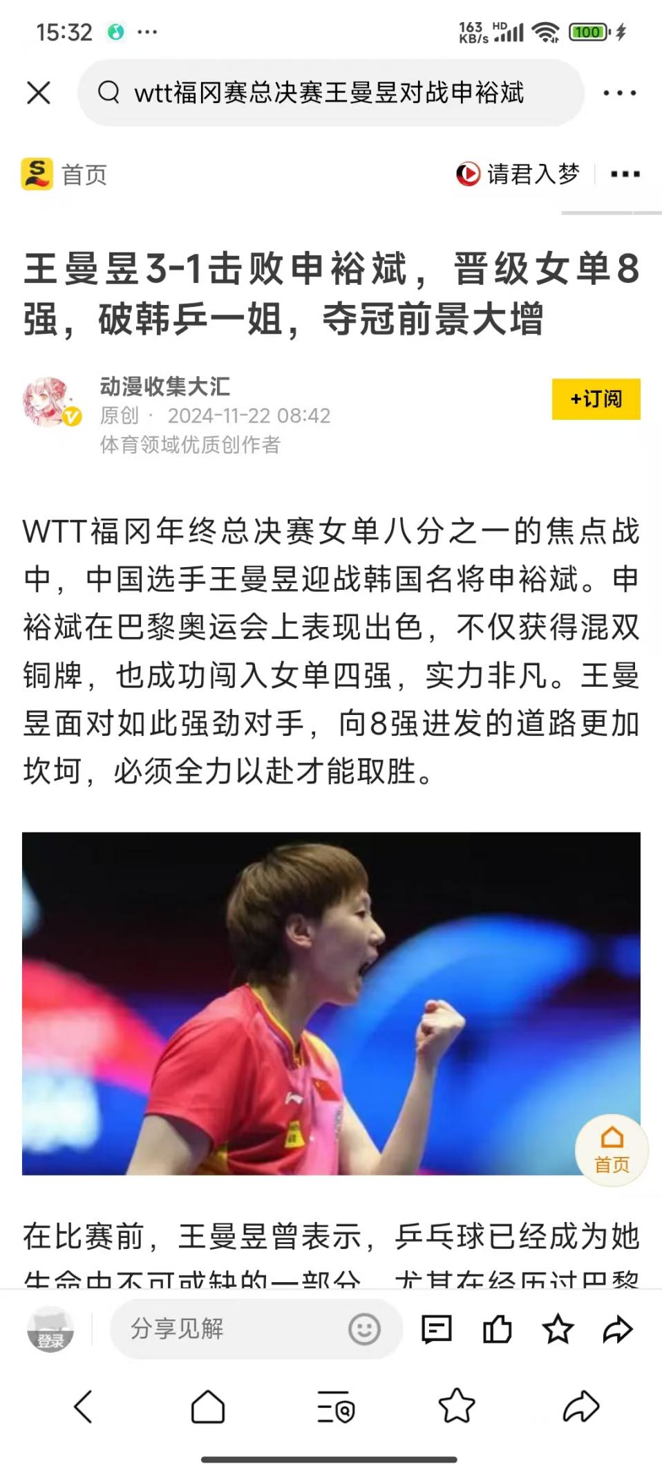 说明: 250211王曼昱1战胜申裕斌