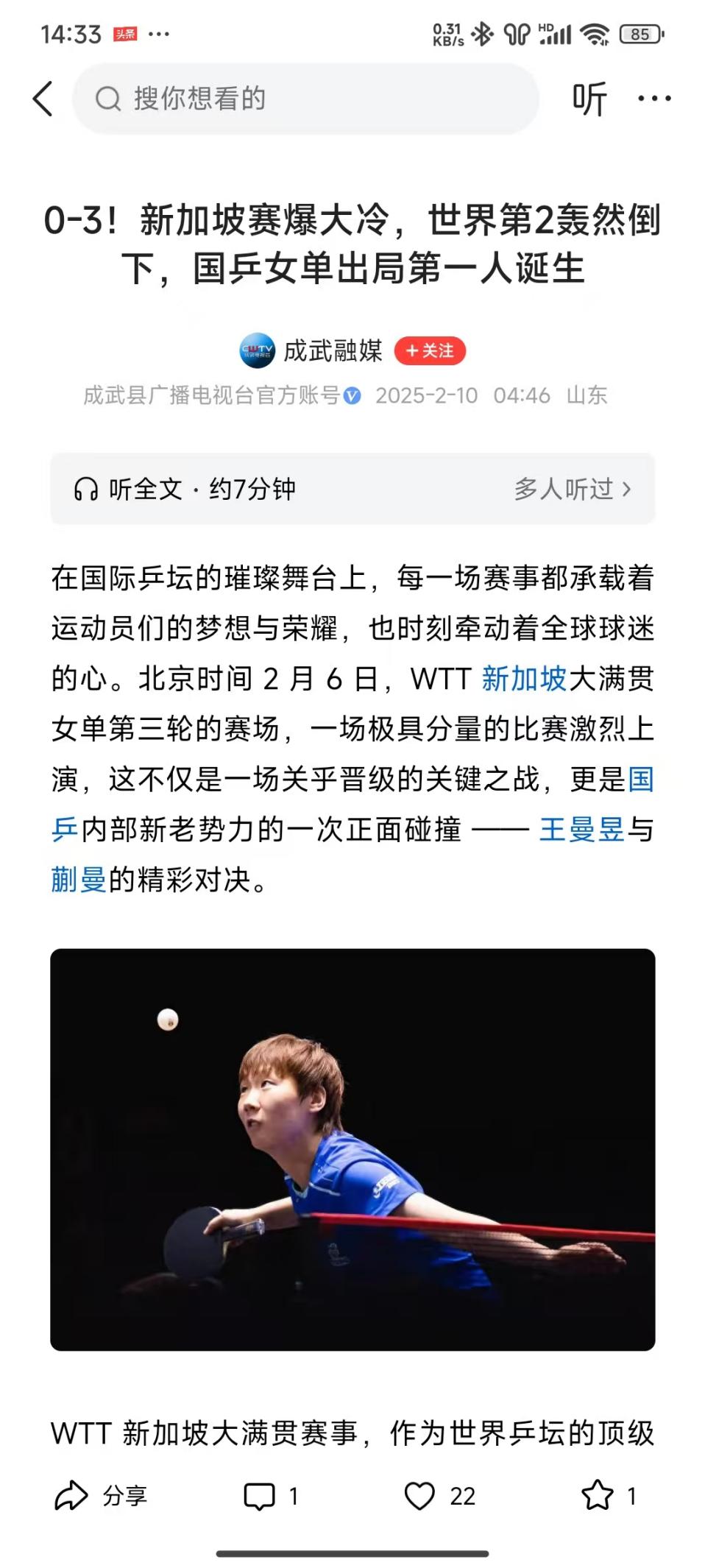 说明: 250211蒯曼1对战王曼昱