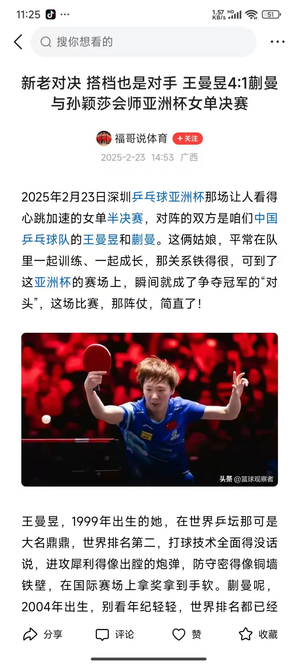 说明: 250223王曼昱战胜蒯曼