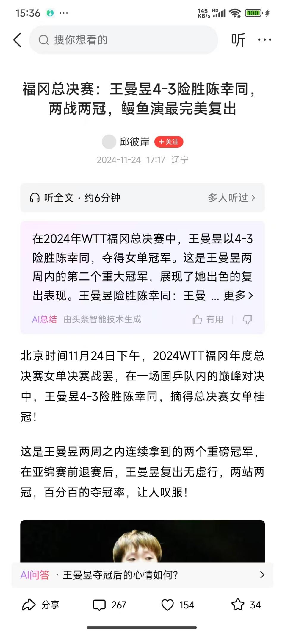 说明: 250211王曼昱4战胜陈幸同