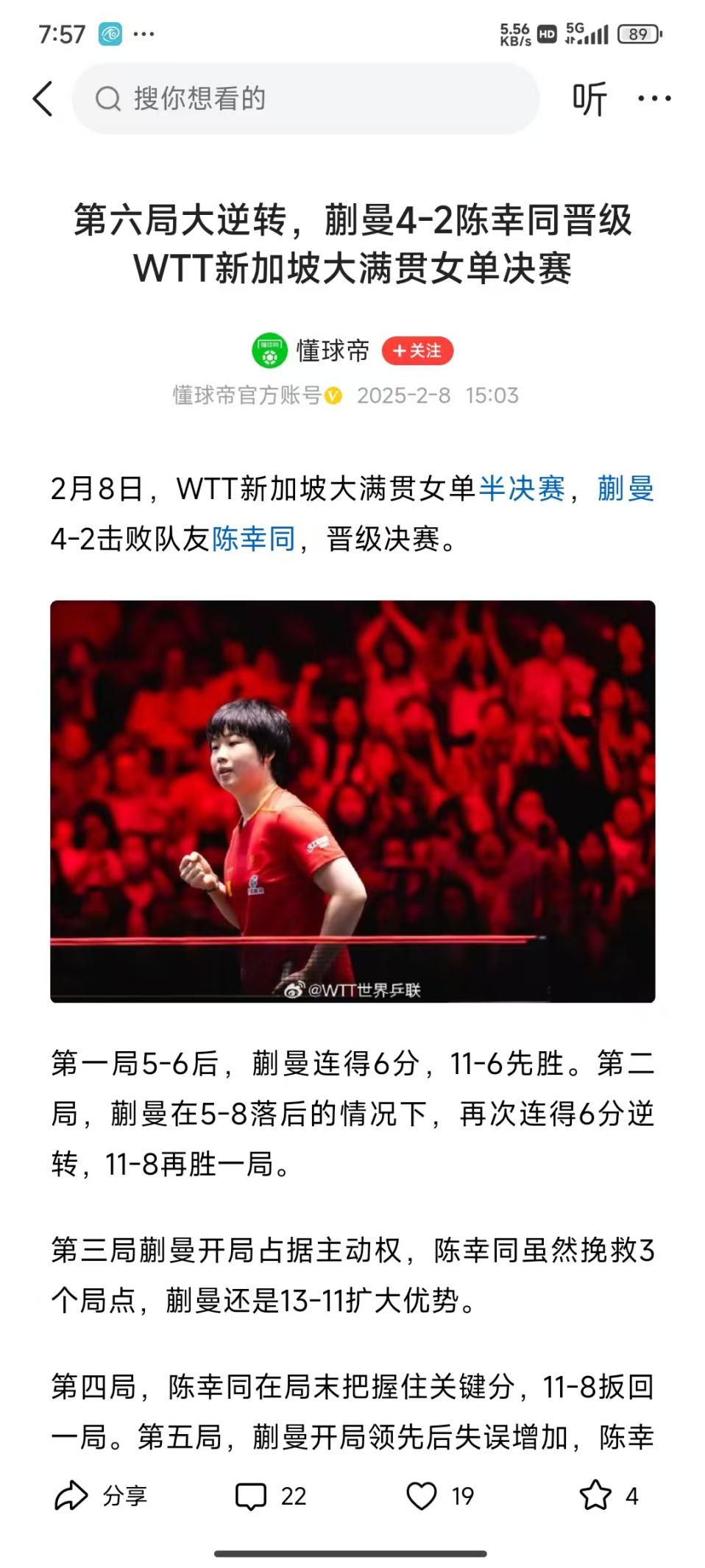 说明: 250211蒯曼3战胜陈幸同
