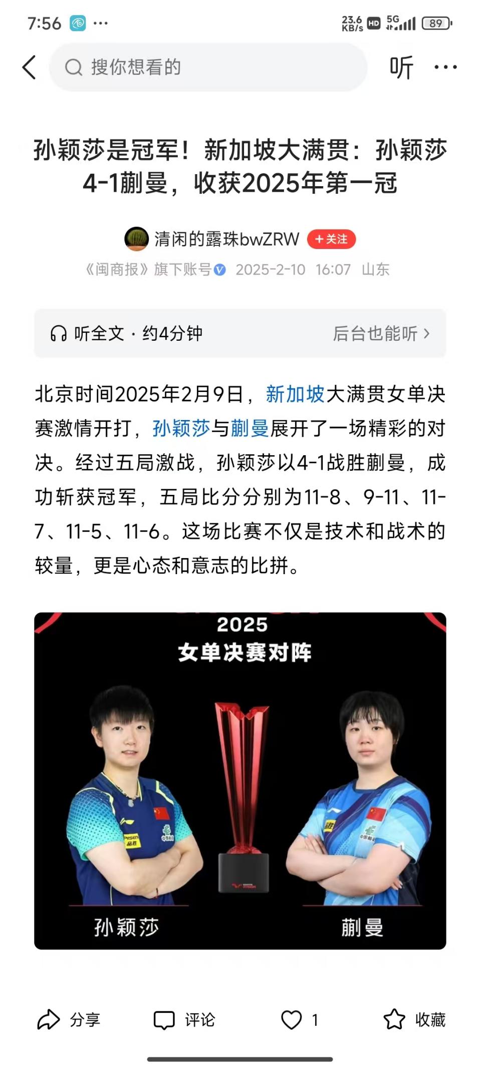 说明: 250211孙颖莎战胜蒯曼夺冠