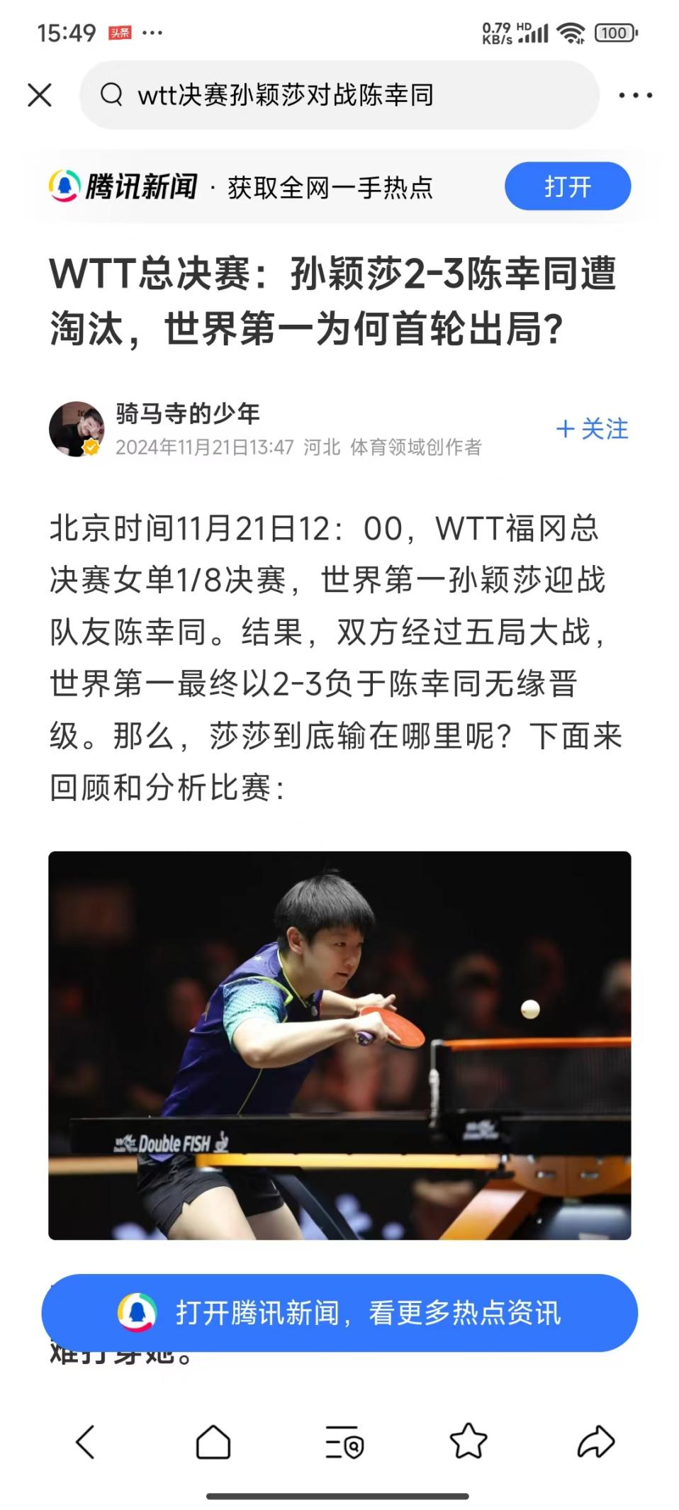 说明: 250211孙颖莎输给陈幸同