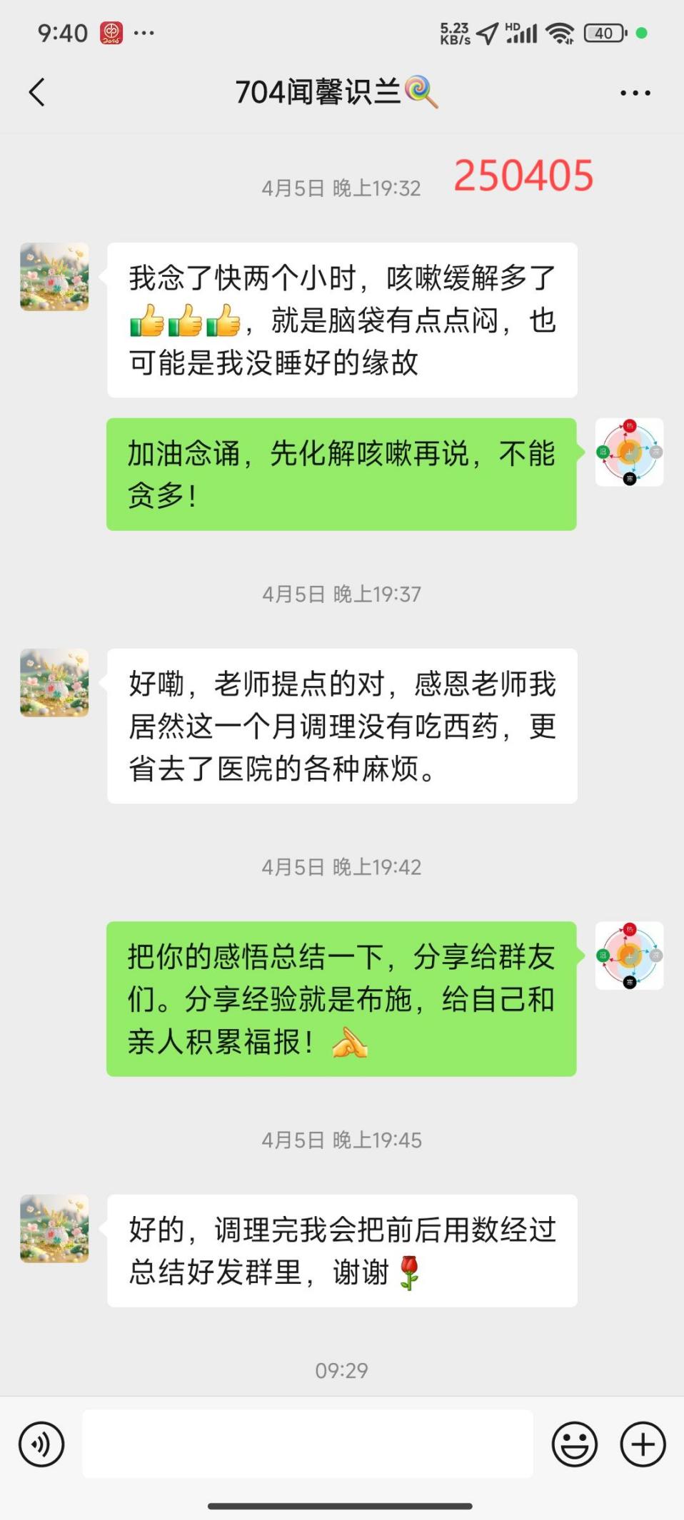 说明: 250410咳嗽有痰17