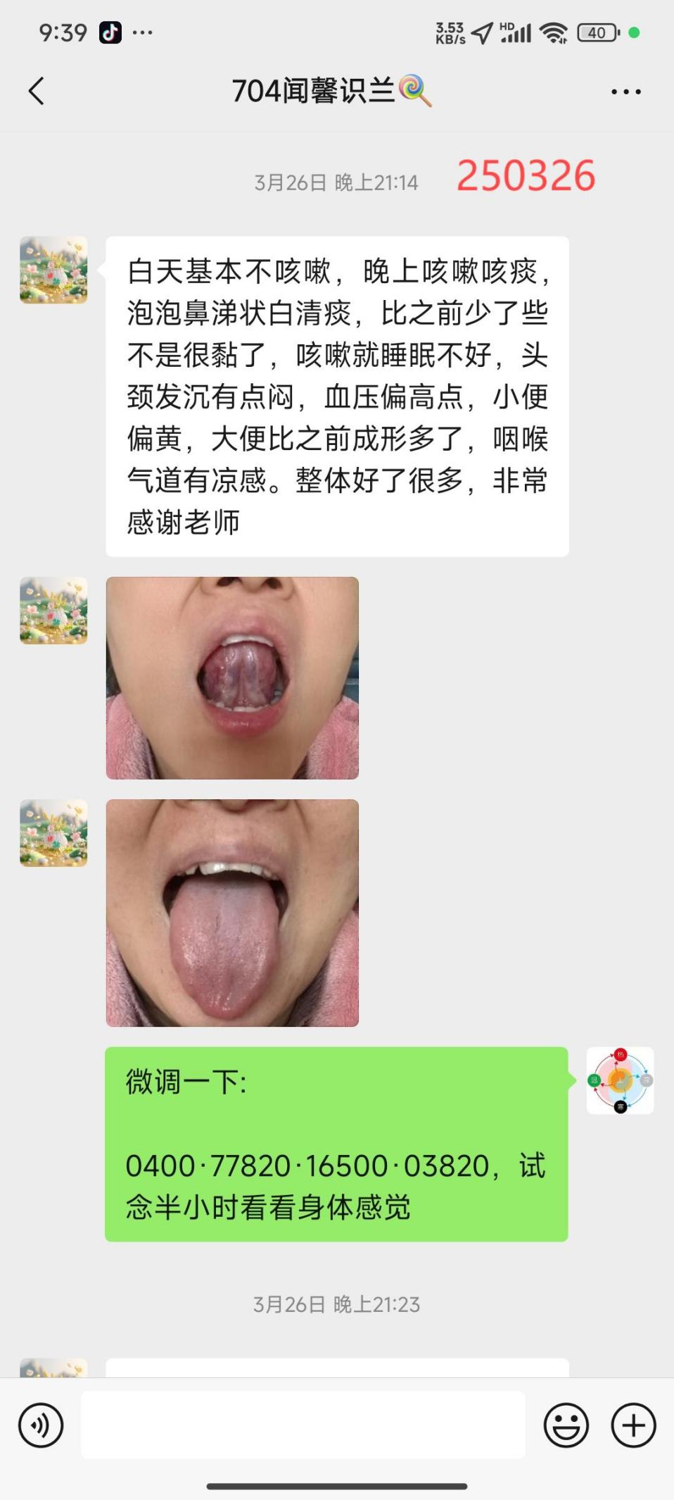 说明: 250410咳嗽有痰13