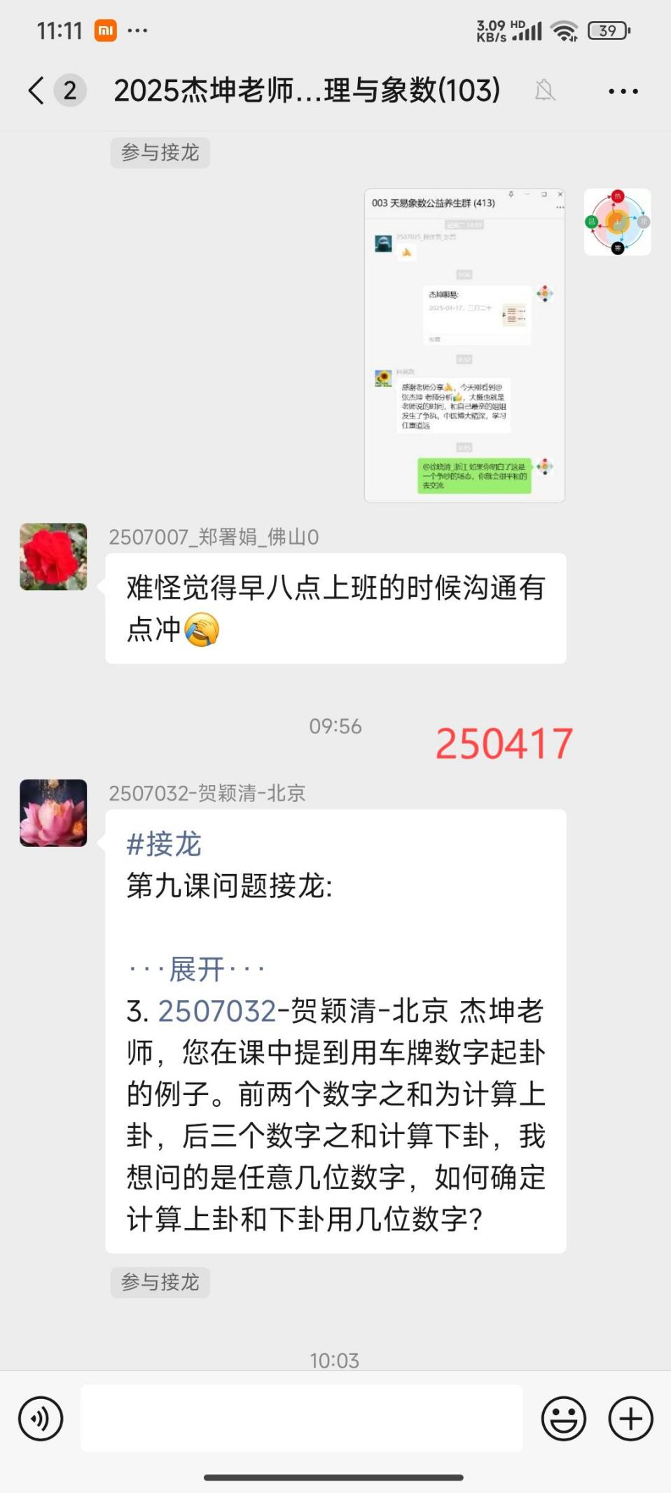 说明: 250417-中孚卦象5