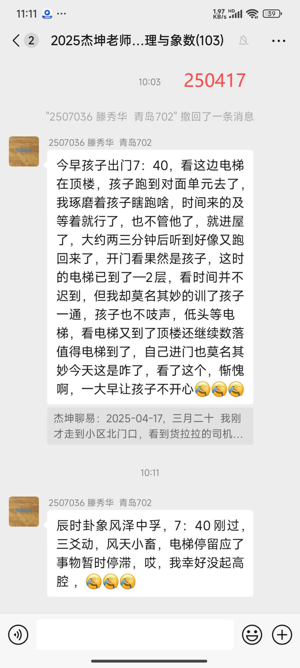 说明: 250417-中孚卦象6