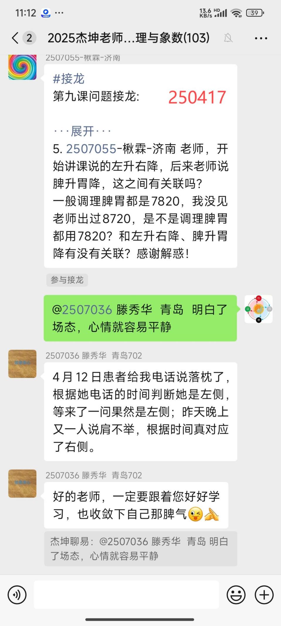 说明: 250417-中孚卦象7