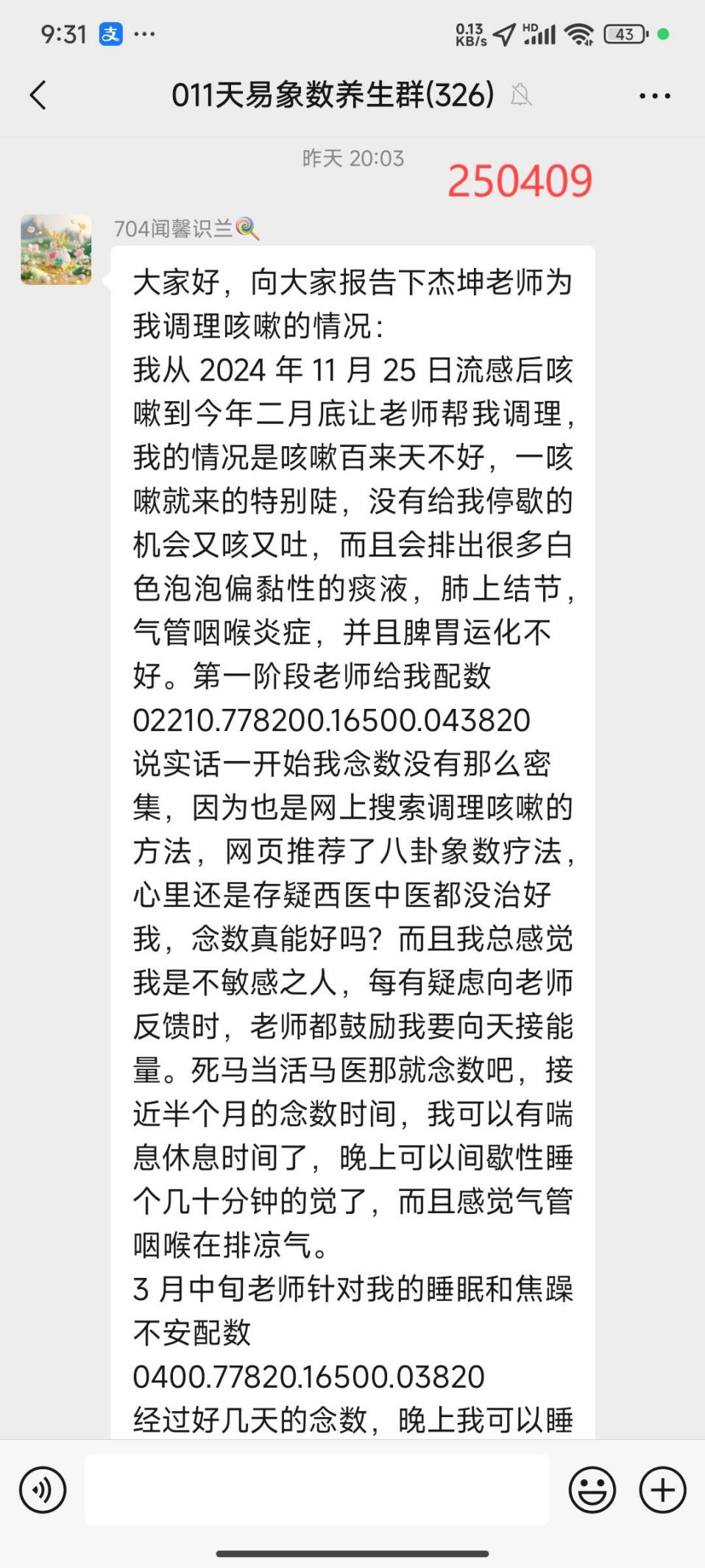 说明: 250410咳嗽有痰1
