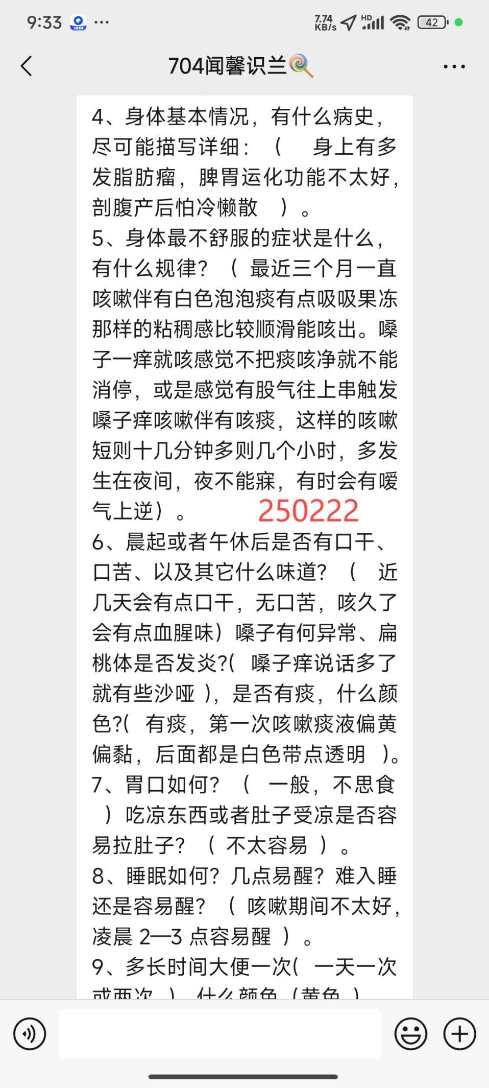 说明: 250410咳嗽有痰4