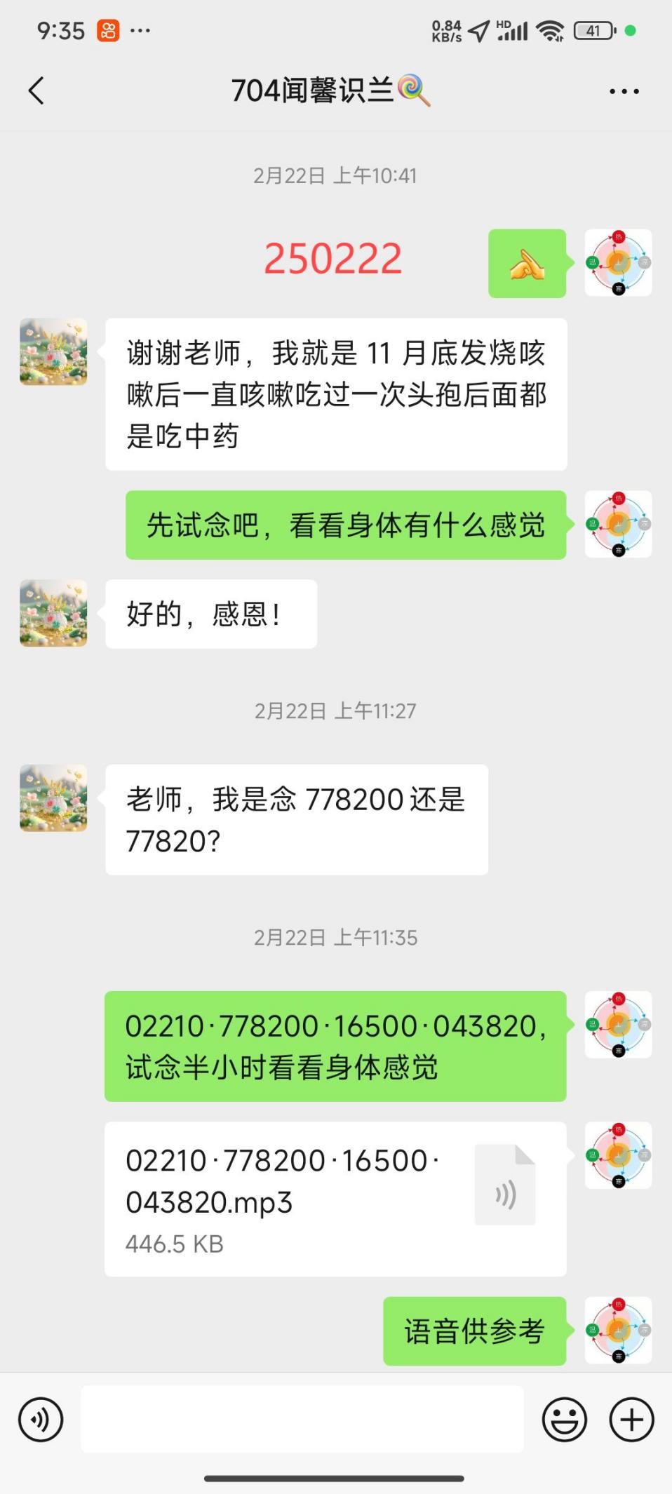 说明: 250410咳嗽有痰7