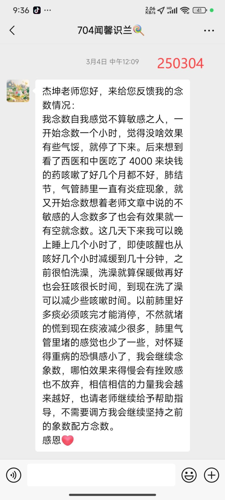 说明: 250410咳嗽有痰9