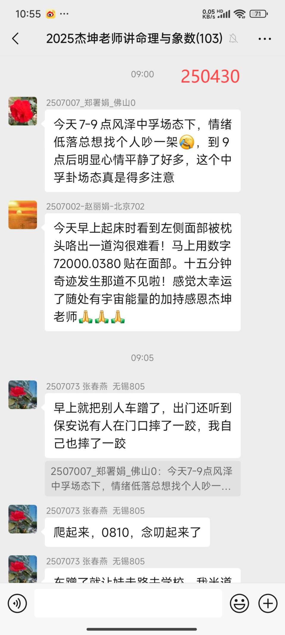 说明: 250501中孚场态吵架