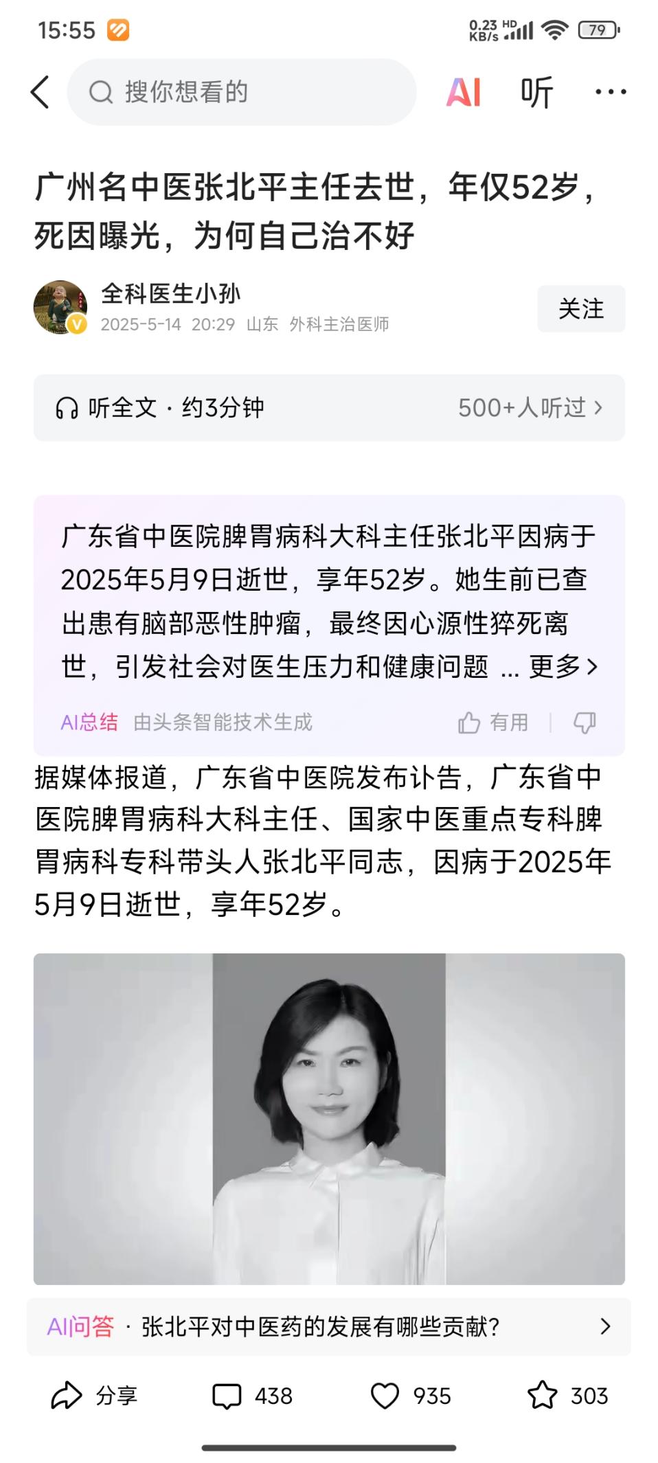 说明: 250418医生去世3