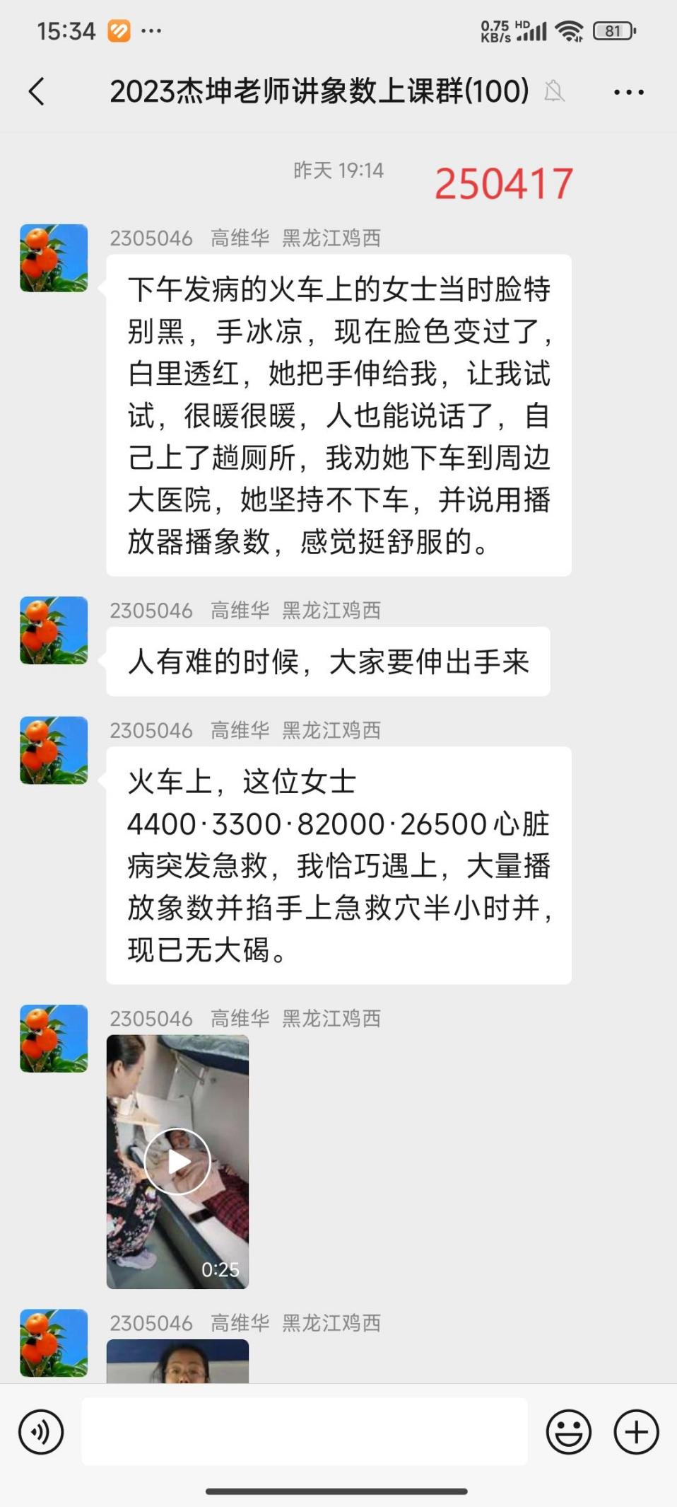 说明: 250418维华救命1