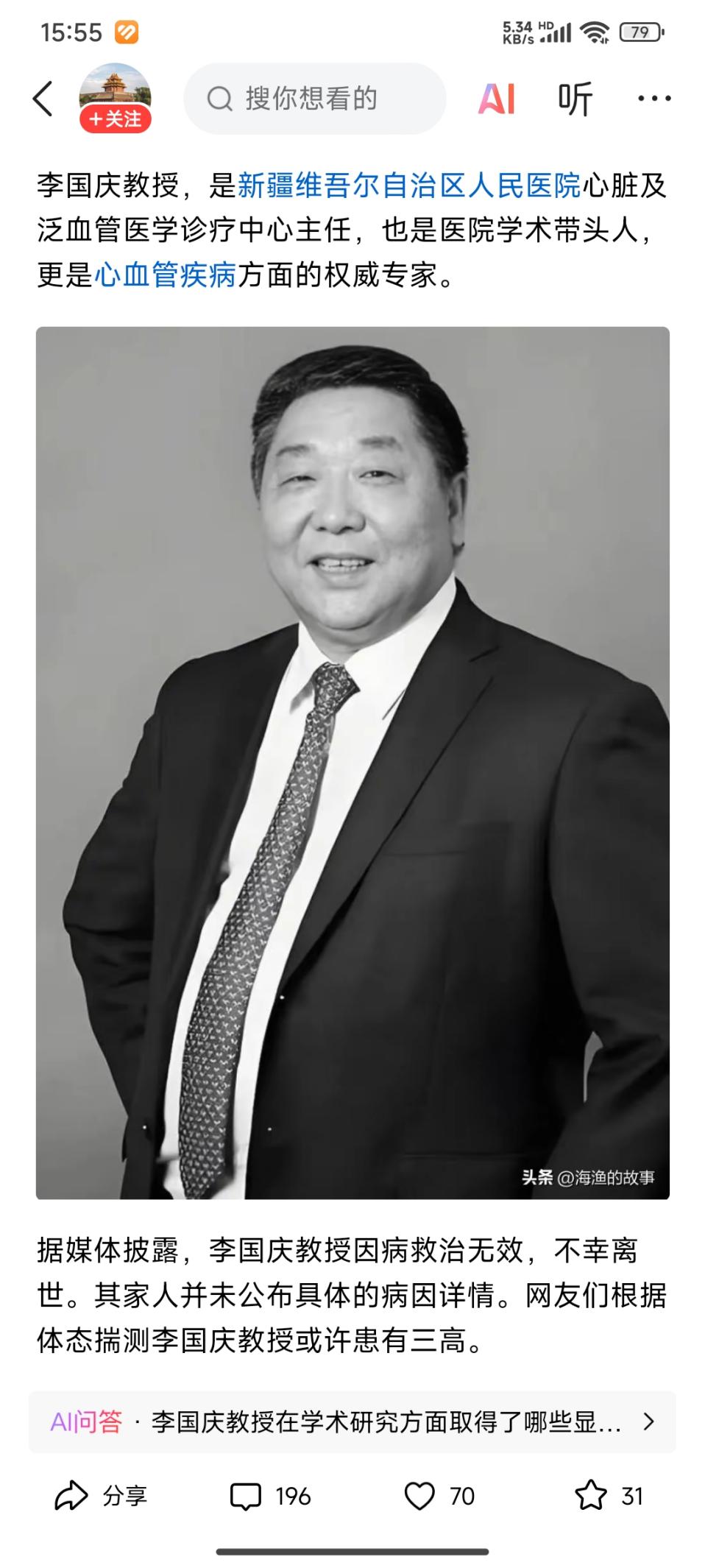说明: 250418医生去世2