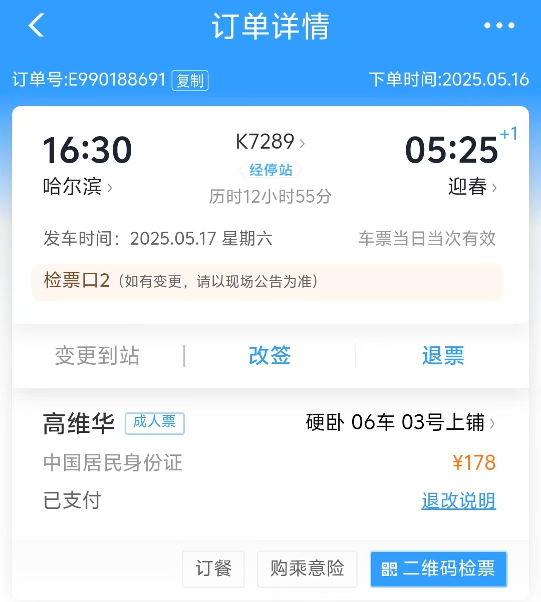 说明: 250418维华救命4