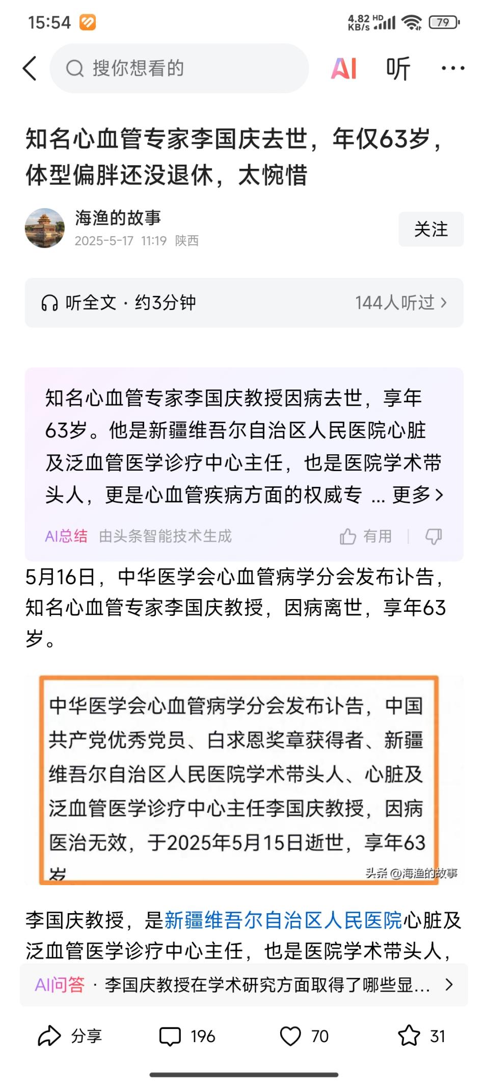 说明: 250418医生去世1