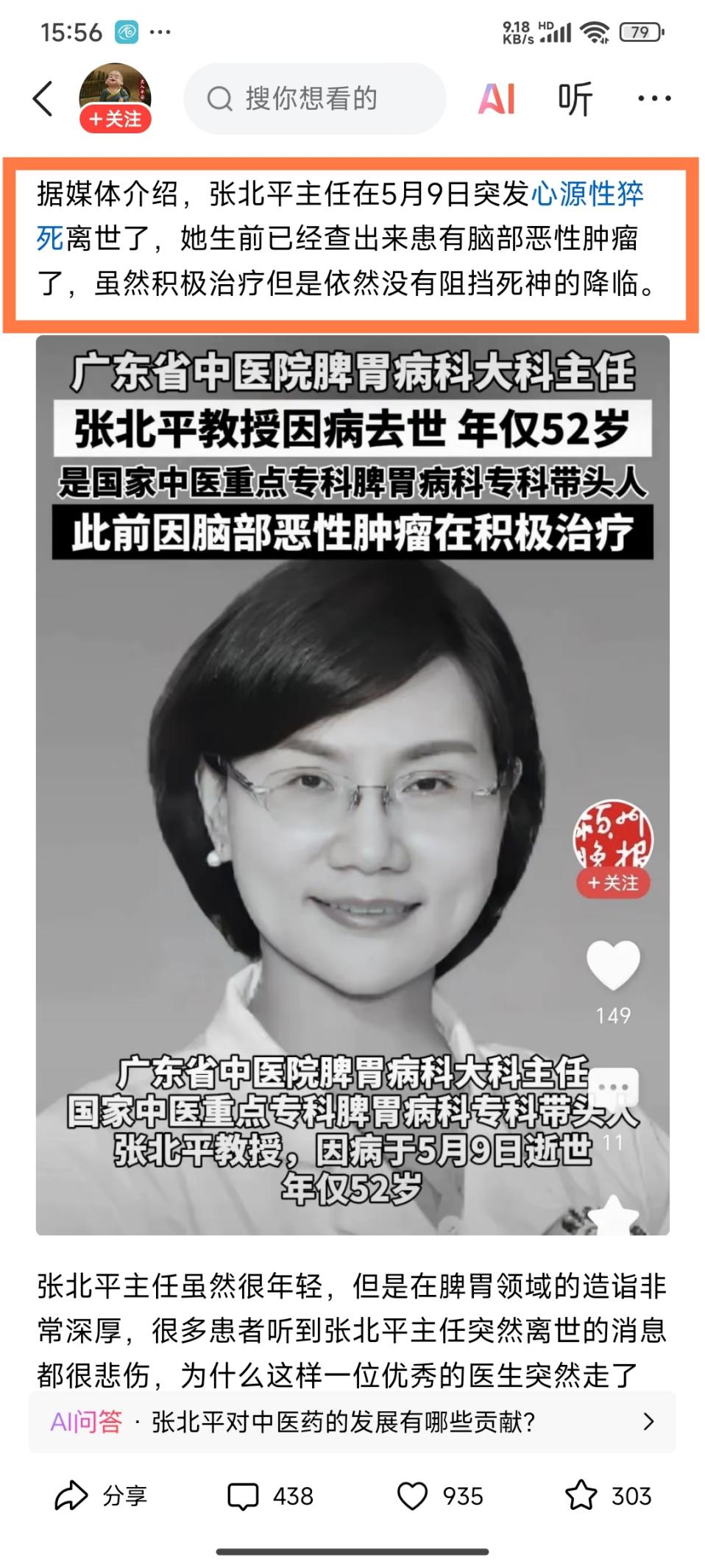 说明: 250418医生去世4