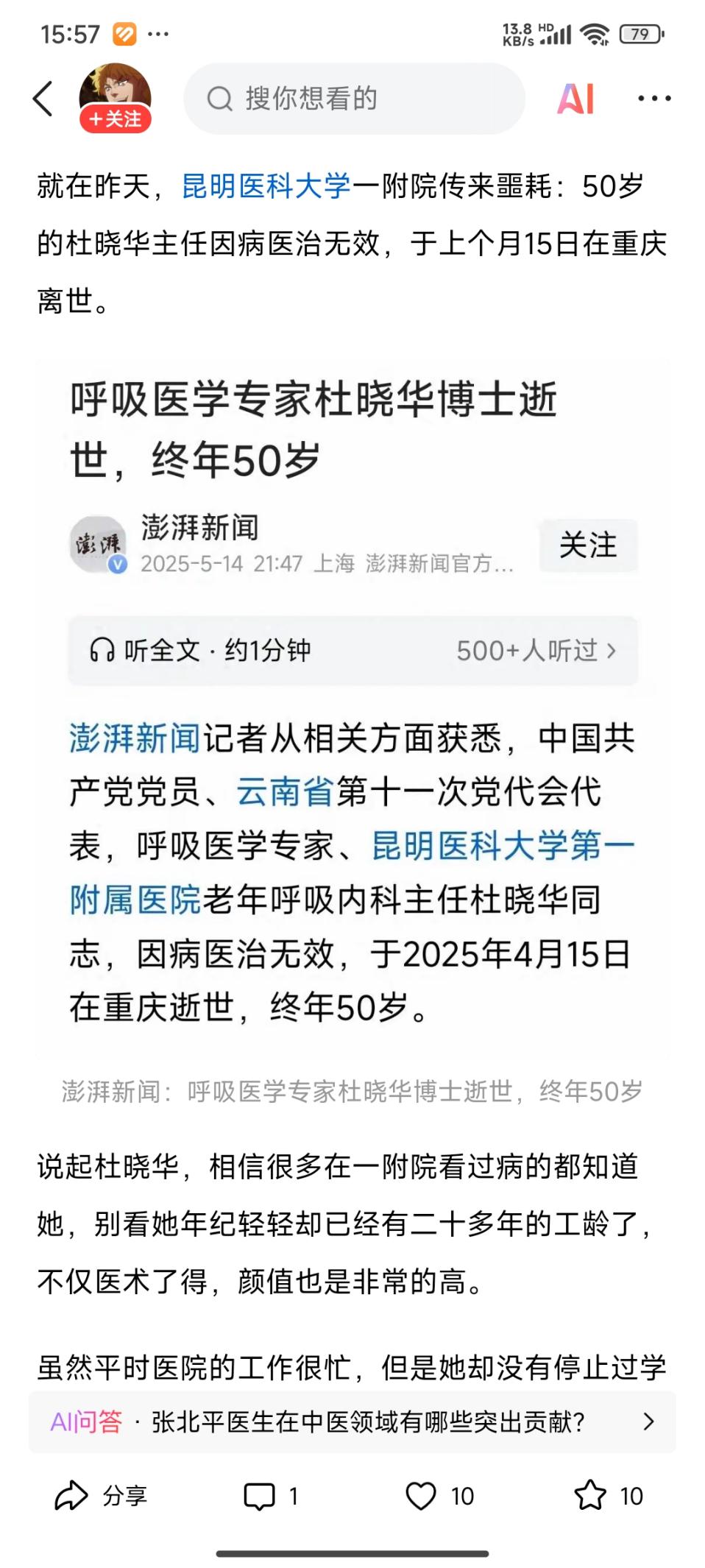说明: 250418医生去世5