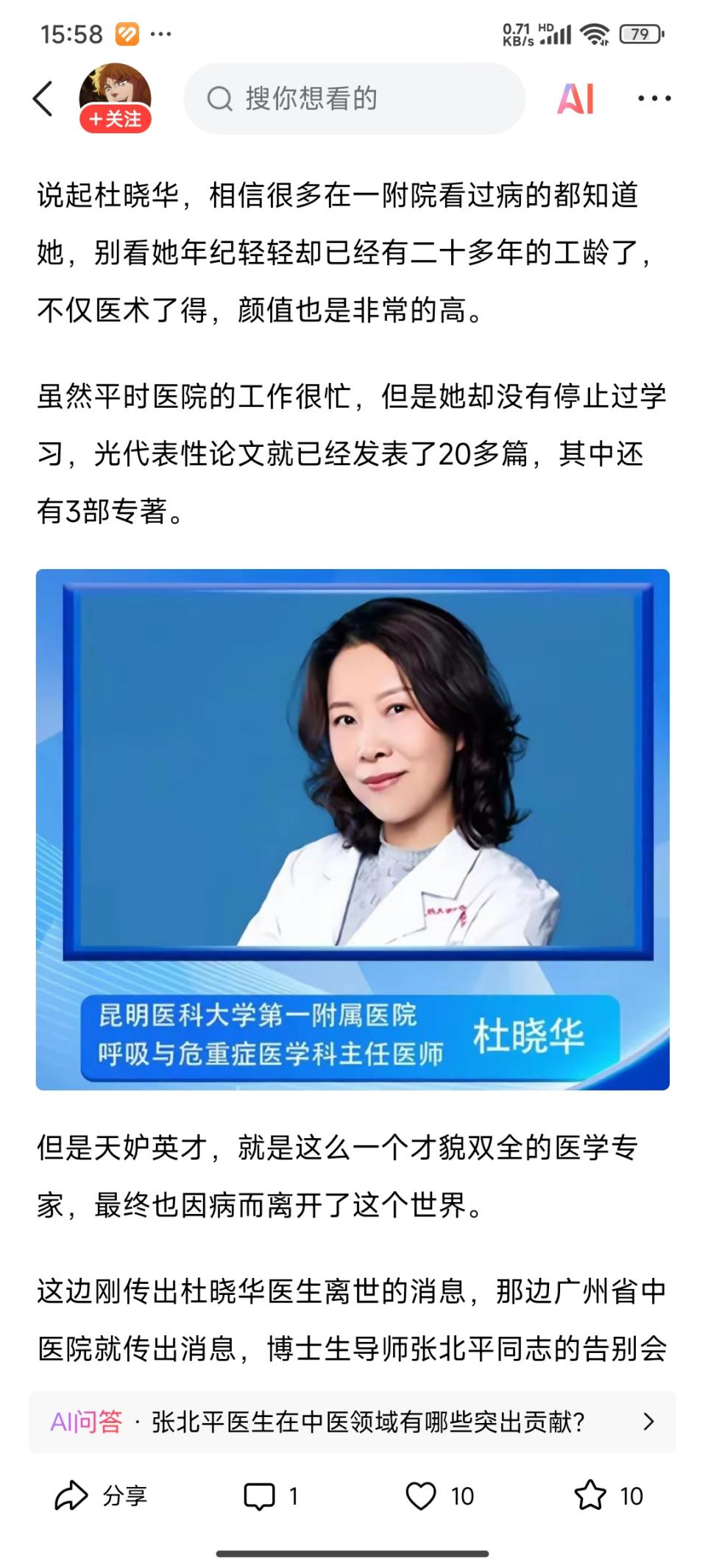 说明: 250418医生去世6