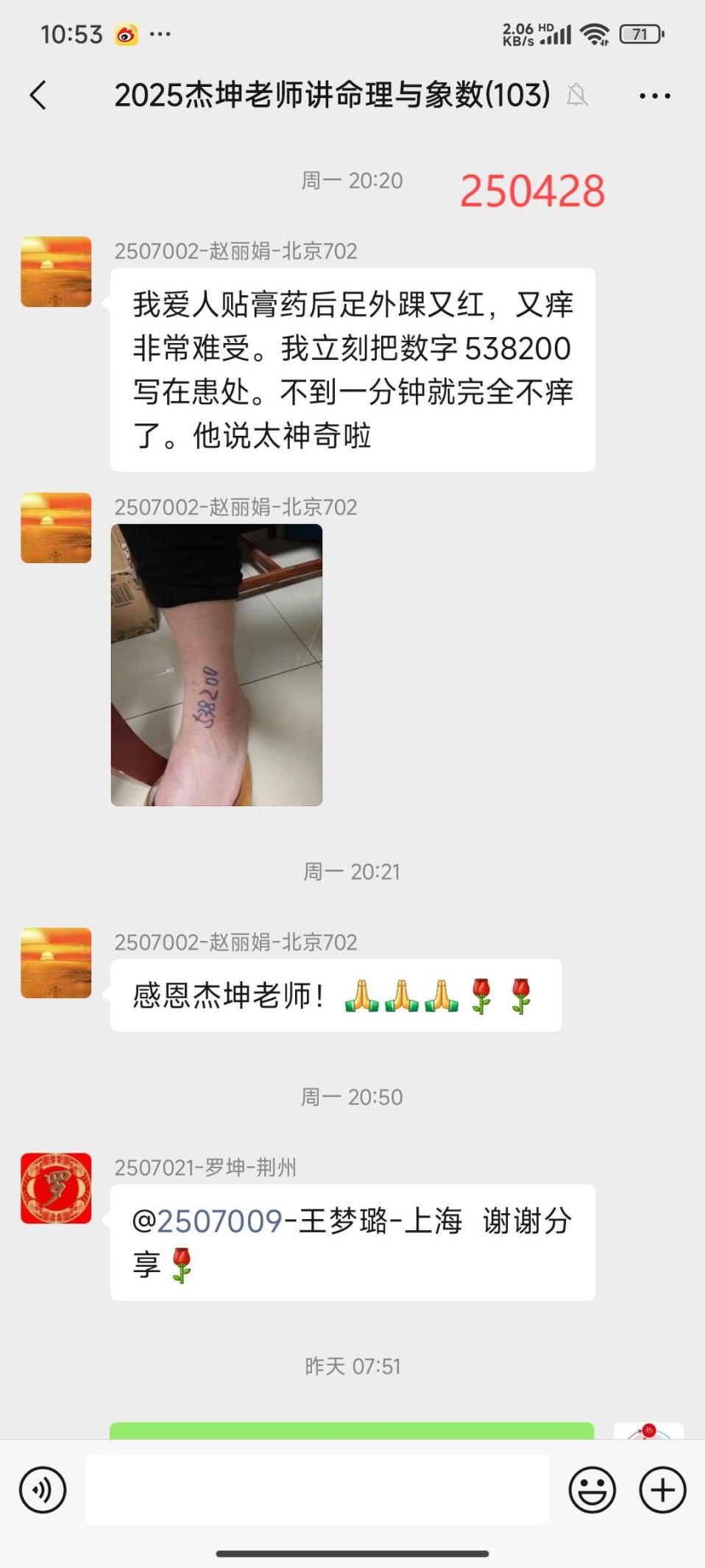 说明: 250501足踝痒