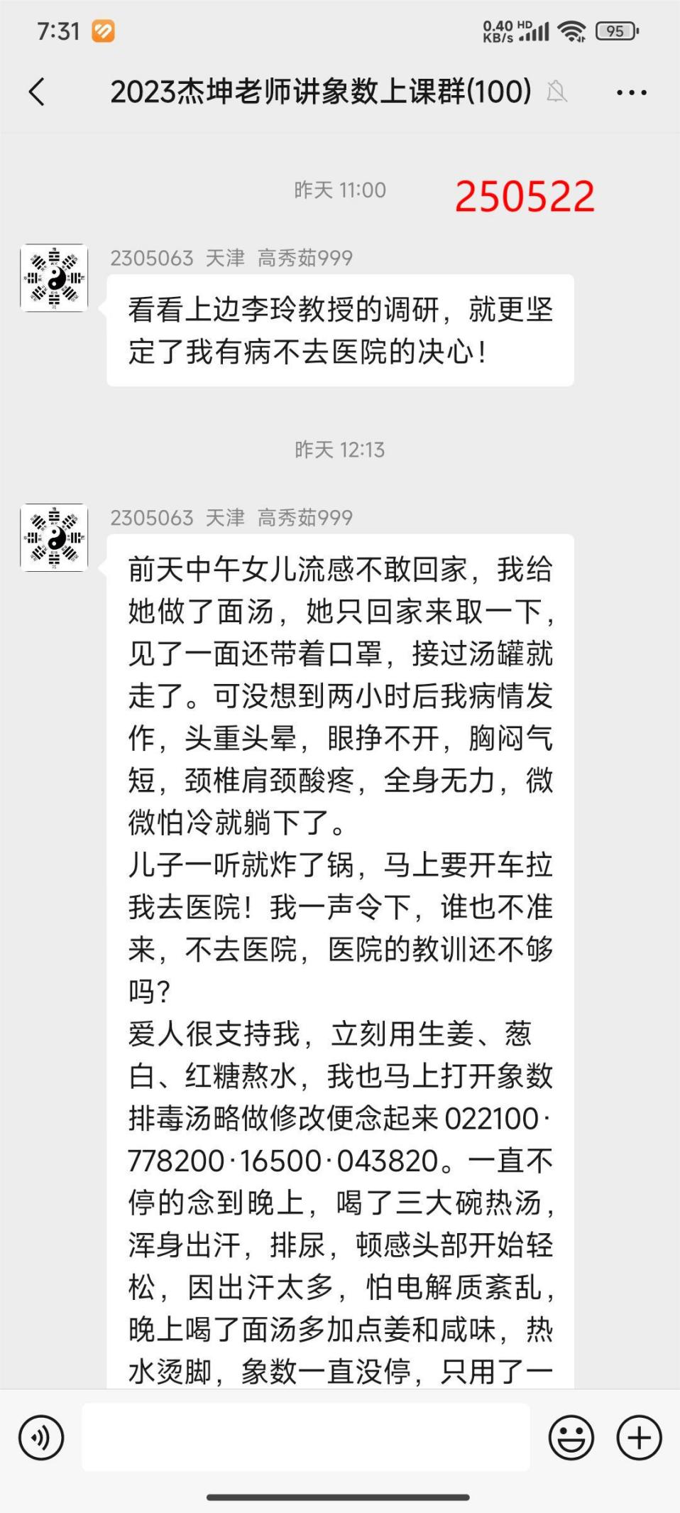 说明: 2505023疑似新冠1