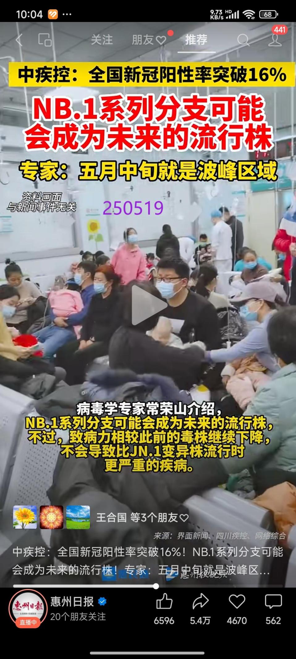 说明: 2505023新冠4