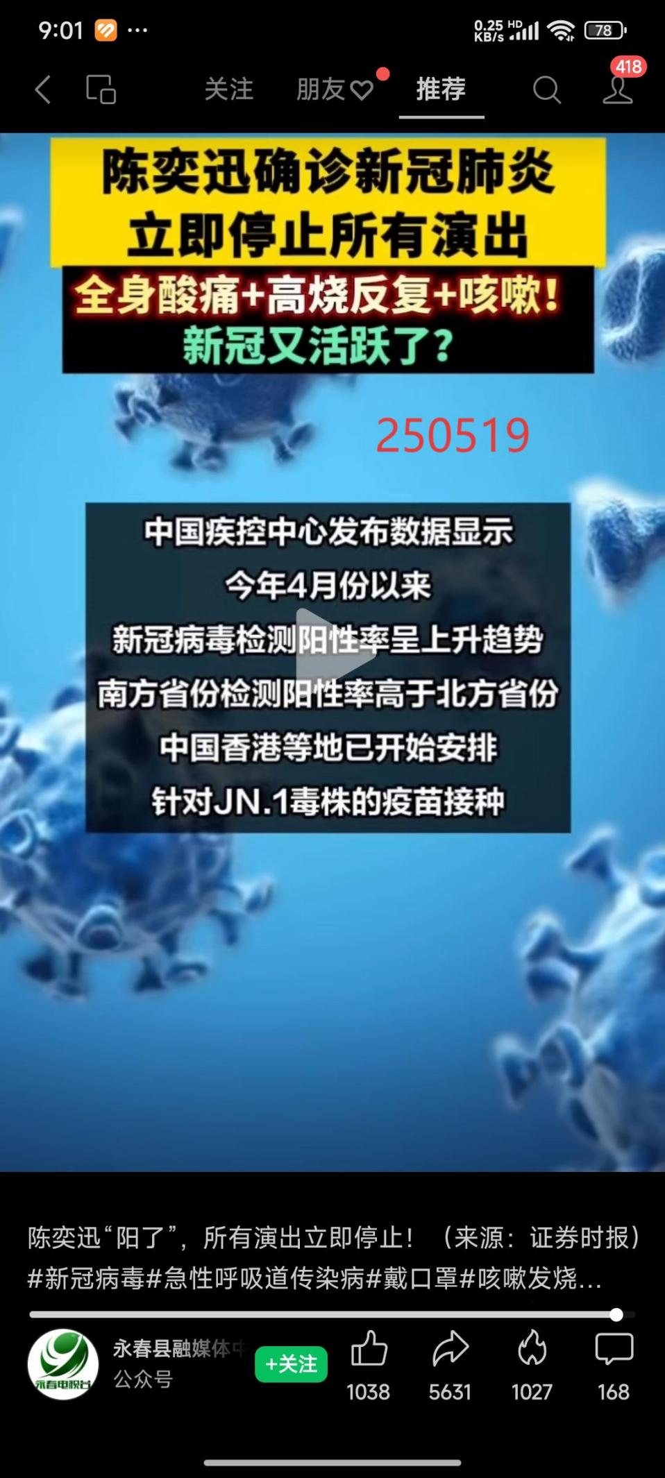 说明: 2505023新冠3