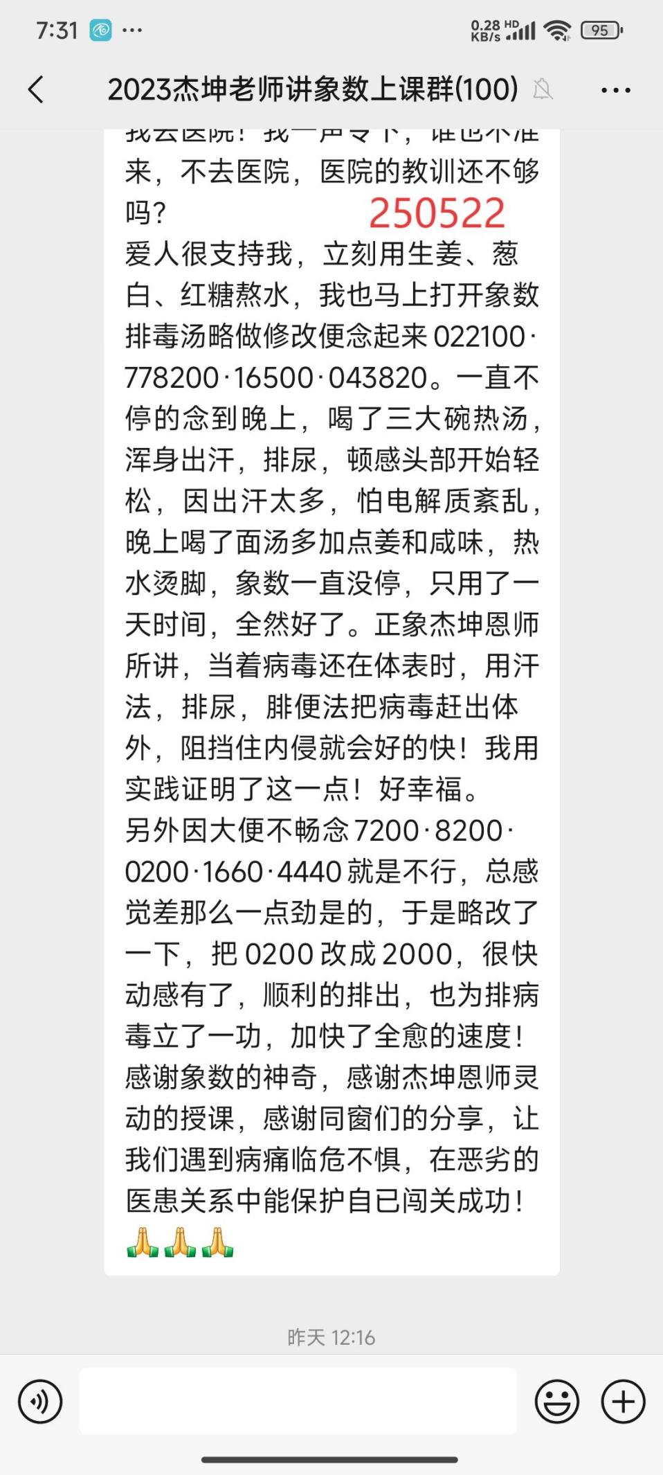 说明: 2505023疑似新冠2