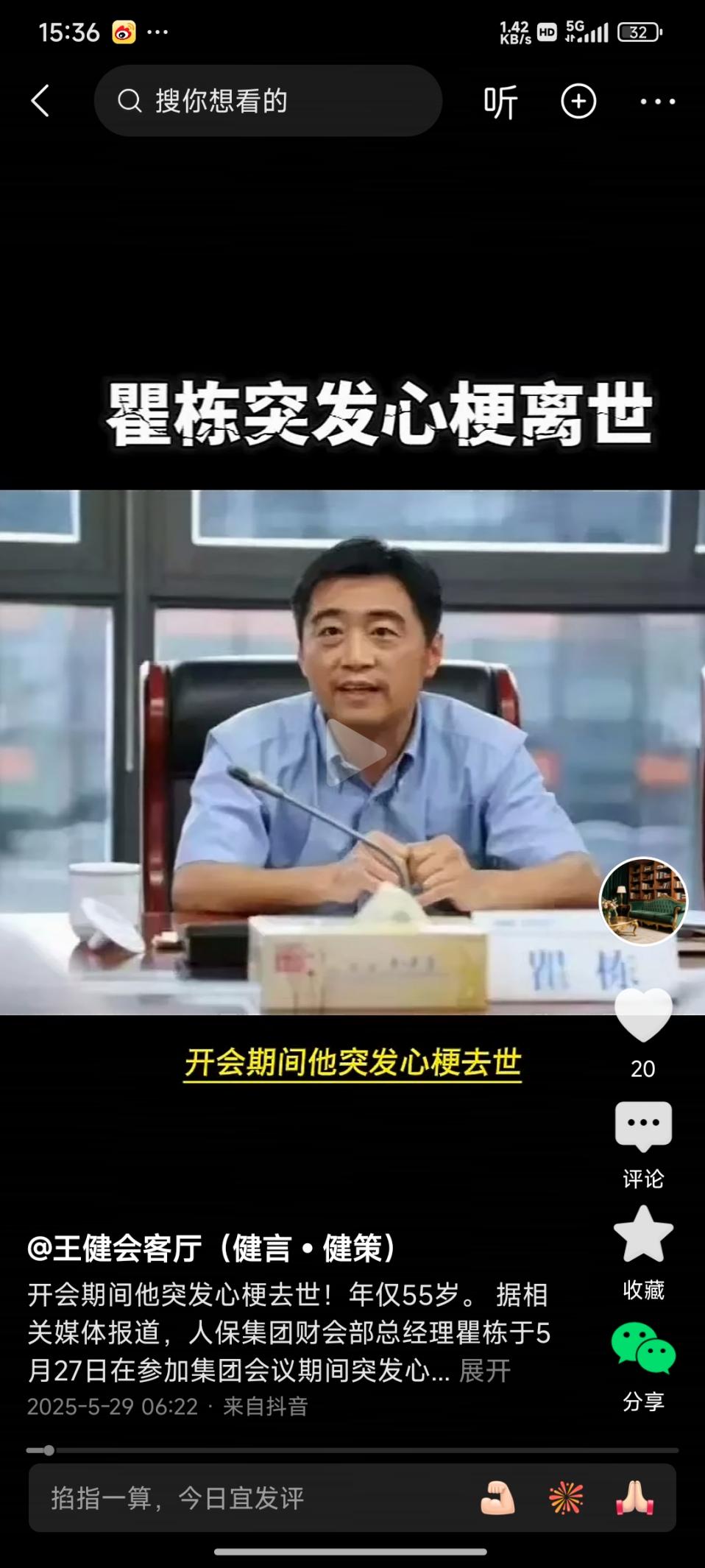 说明: 250622心梗3