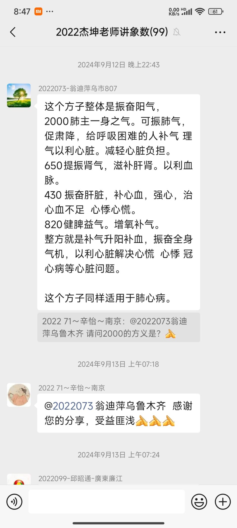 说明: 250622迪萍调理心梗3