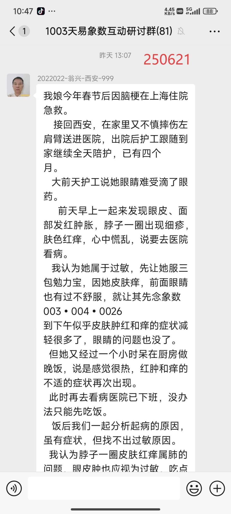 说明: 250622翁兴救母1