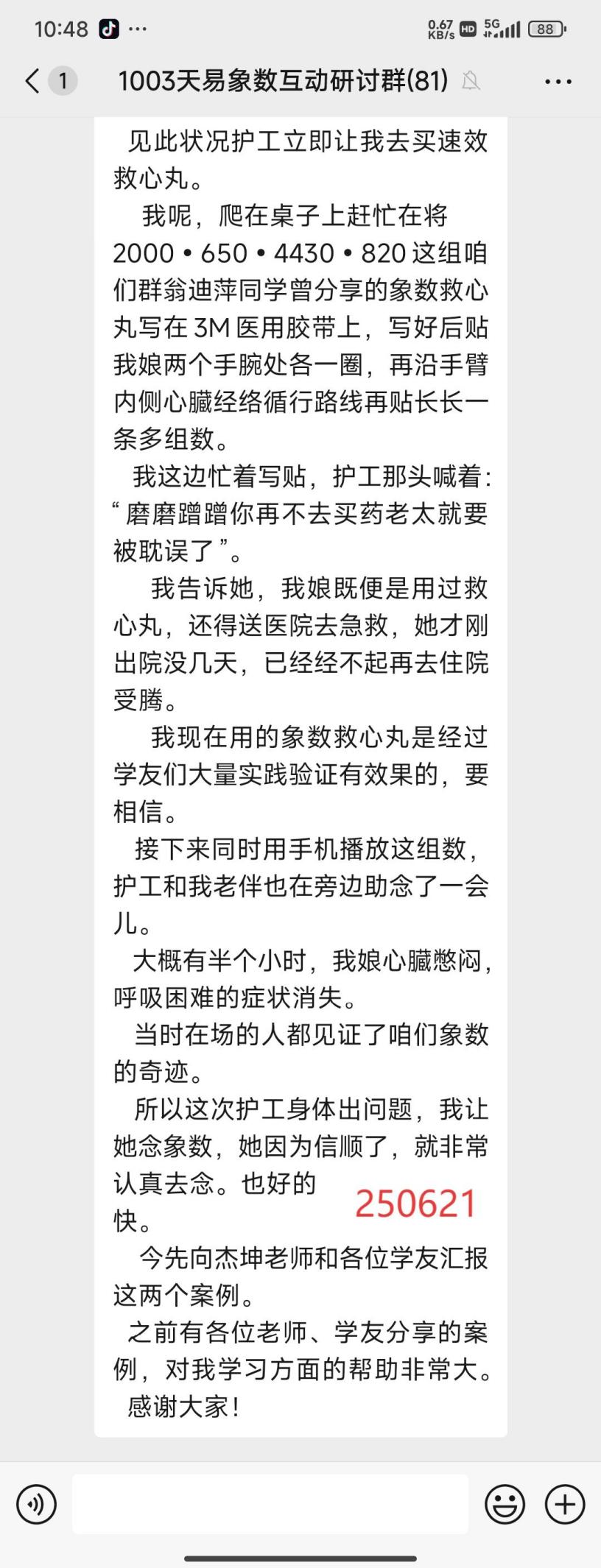 说明: 250622翁兴救母3