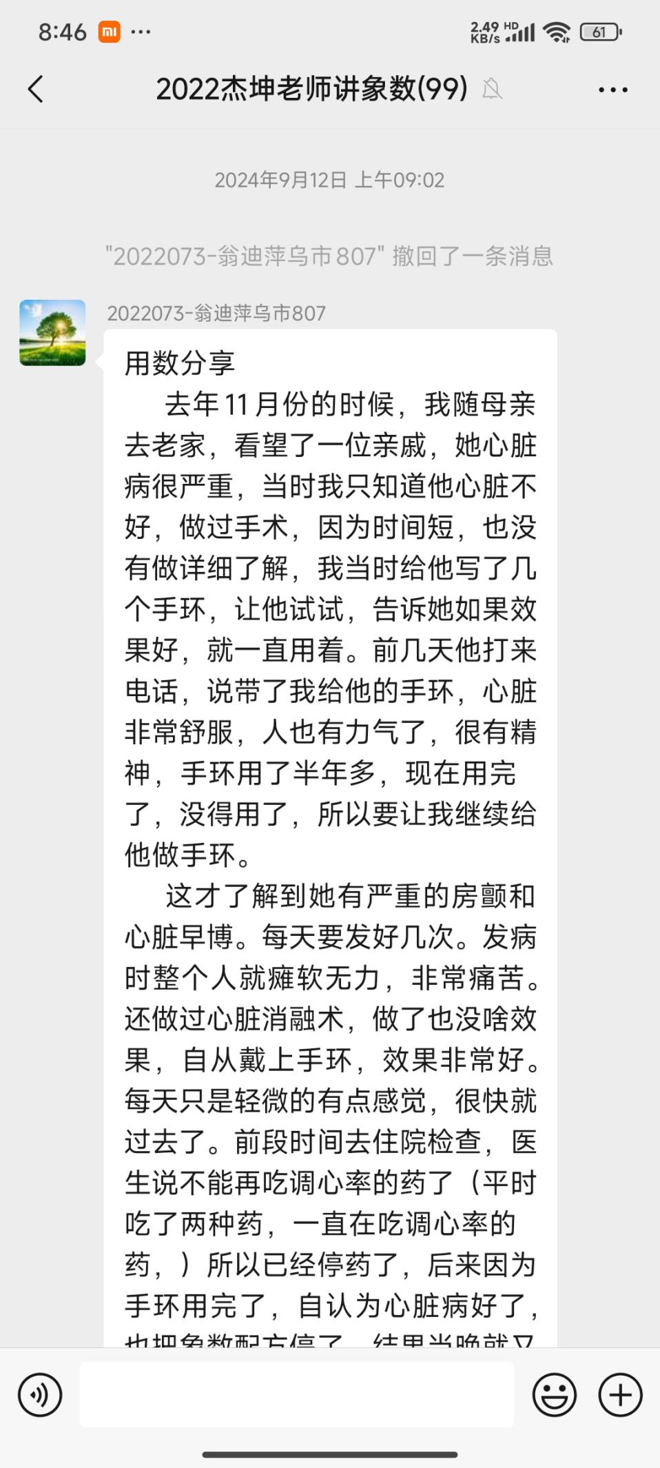 说明: 250622迪萍调理心梗1