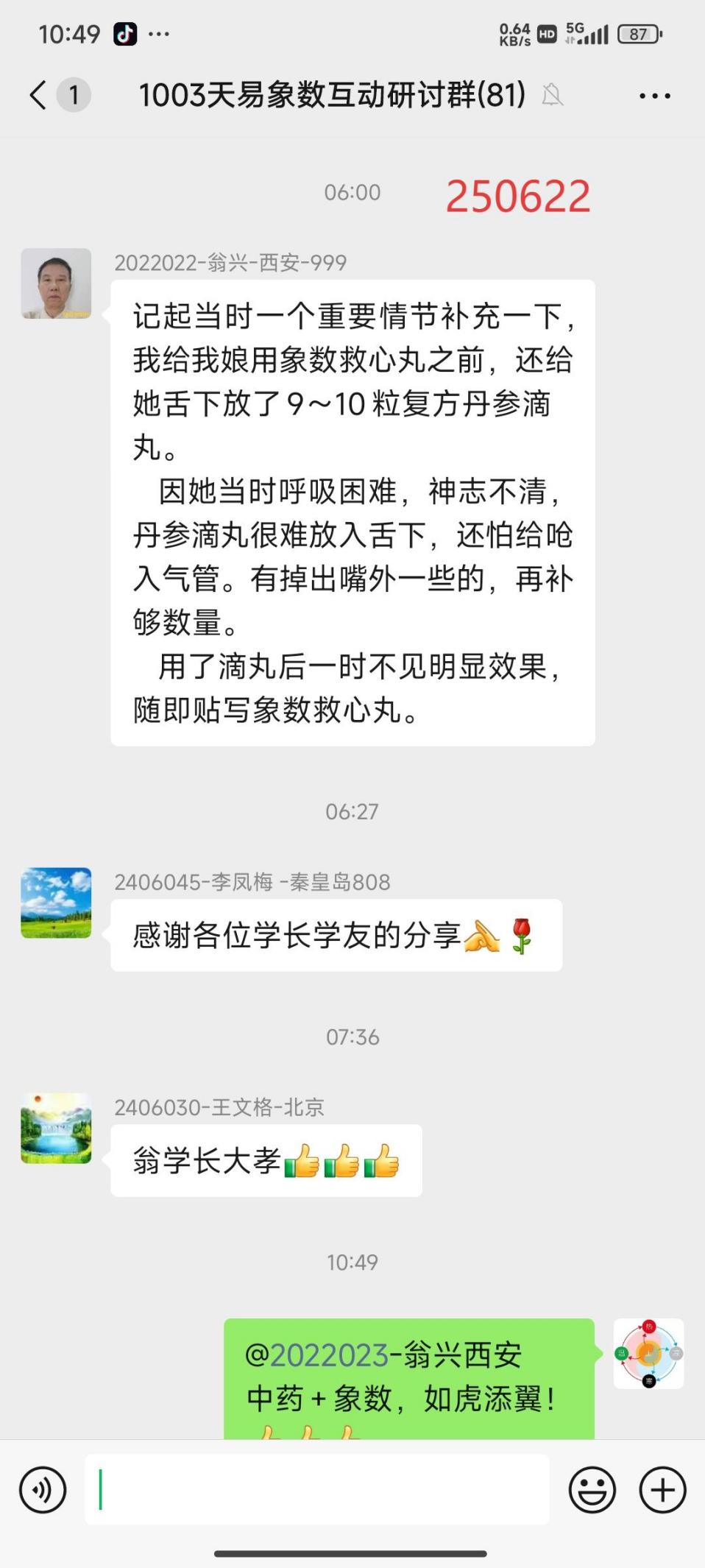 说明: 250622翁兴救母4