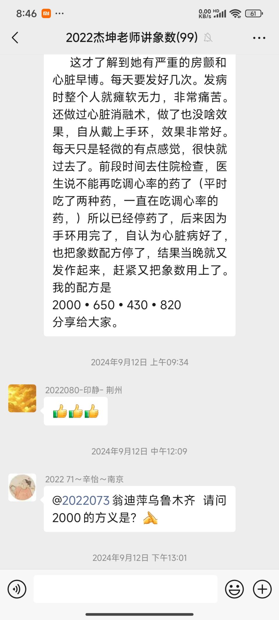 说明: 250622迪萍调理心梗2