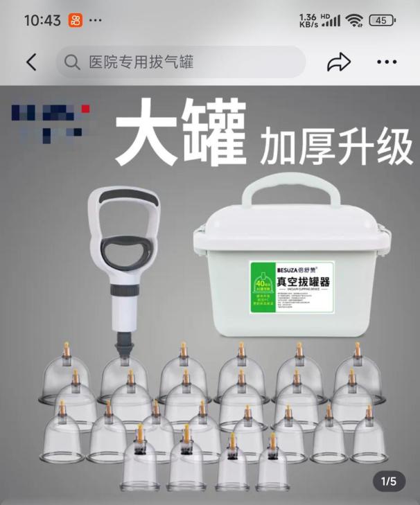 说明: 250612真空拔罐