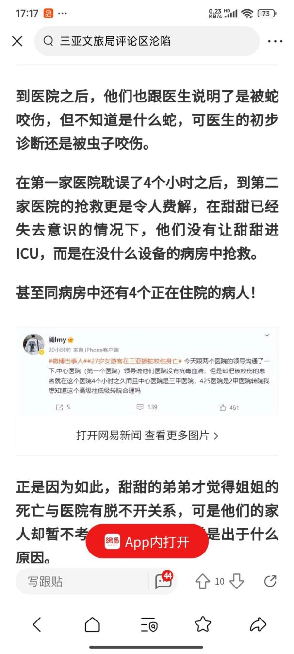 说明: 250612毒蛇咬伤7