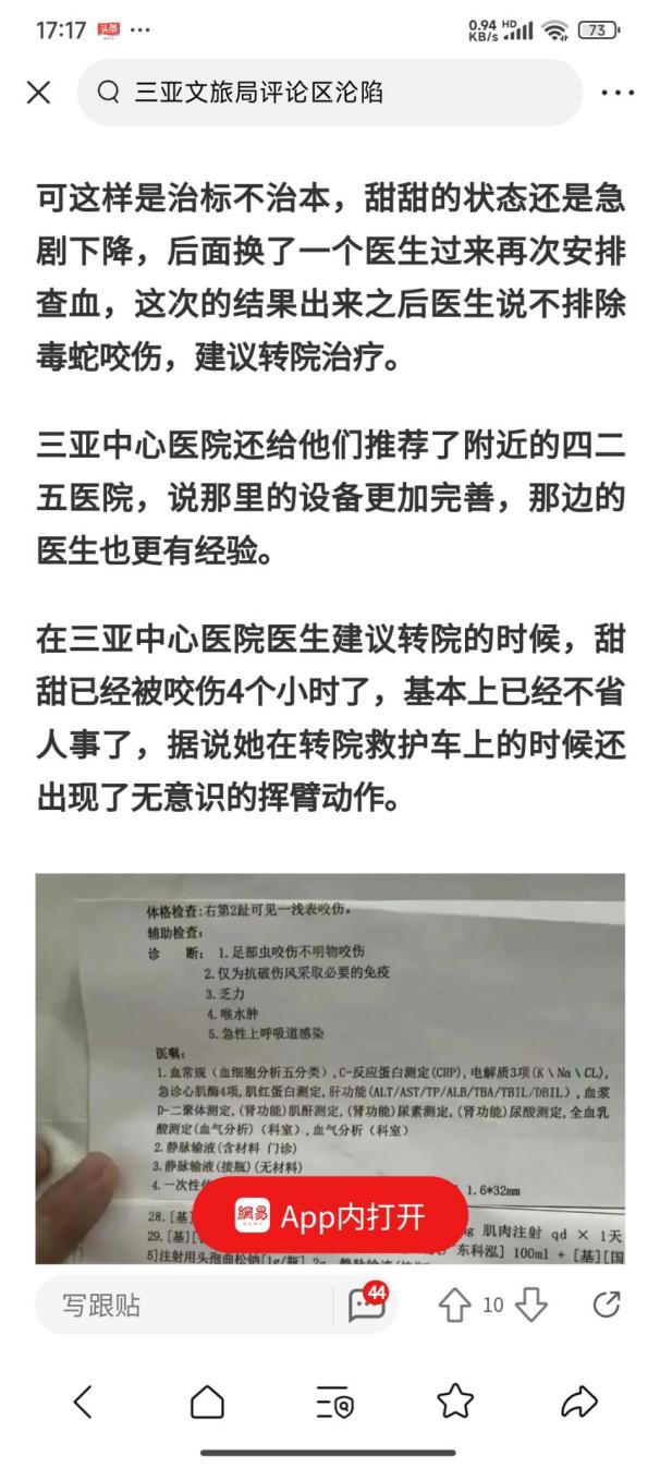 说明: 250612毒蛇咬伤5