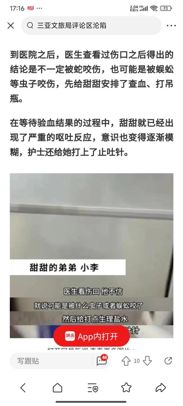 说明: 250612毒蛇咬伤4