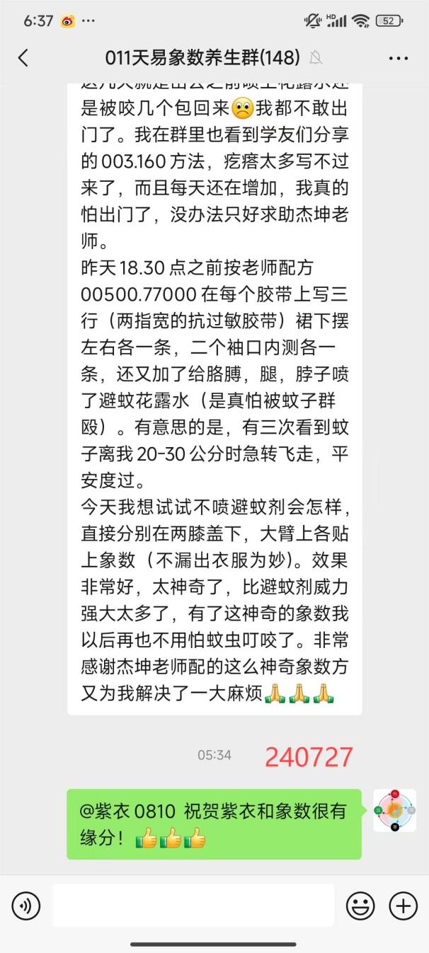 说明: 240727蚊虫叮咬2(1)