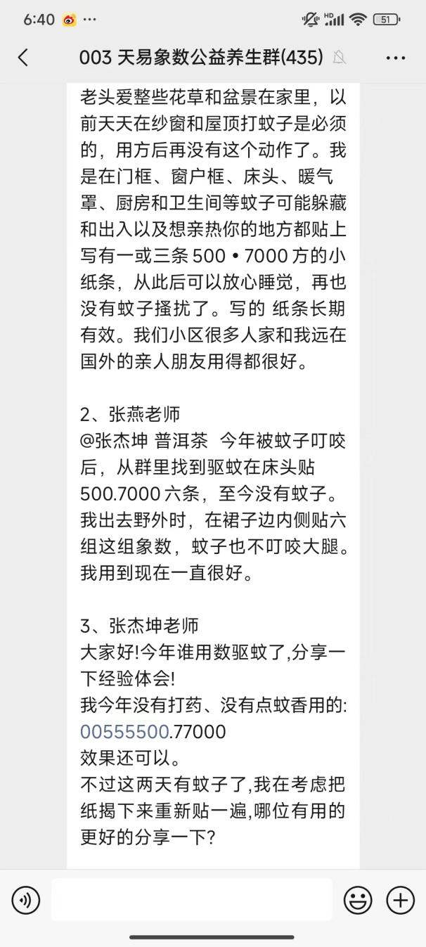 说明: 240727蚊虫叮咬4(1)