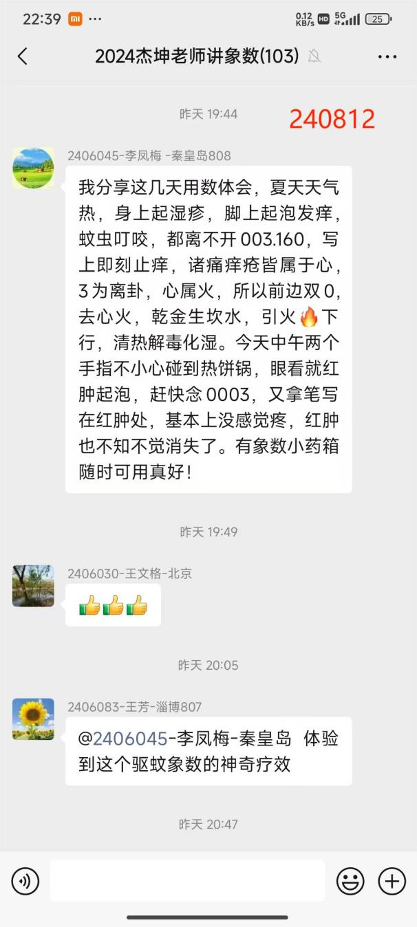 说明: 240813蚊虫叮咬(1)