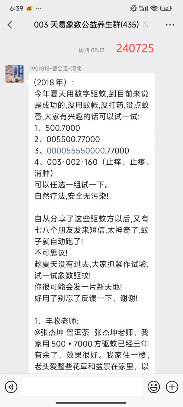 说明: 240727蚊虫叮咬3(1)