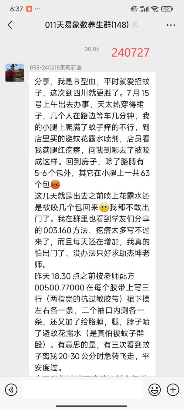说明: 240727蚊虫叮咬1(1)
