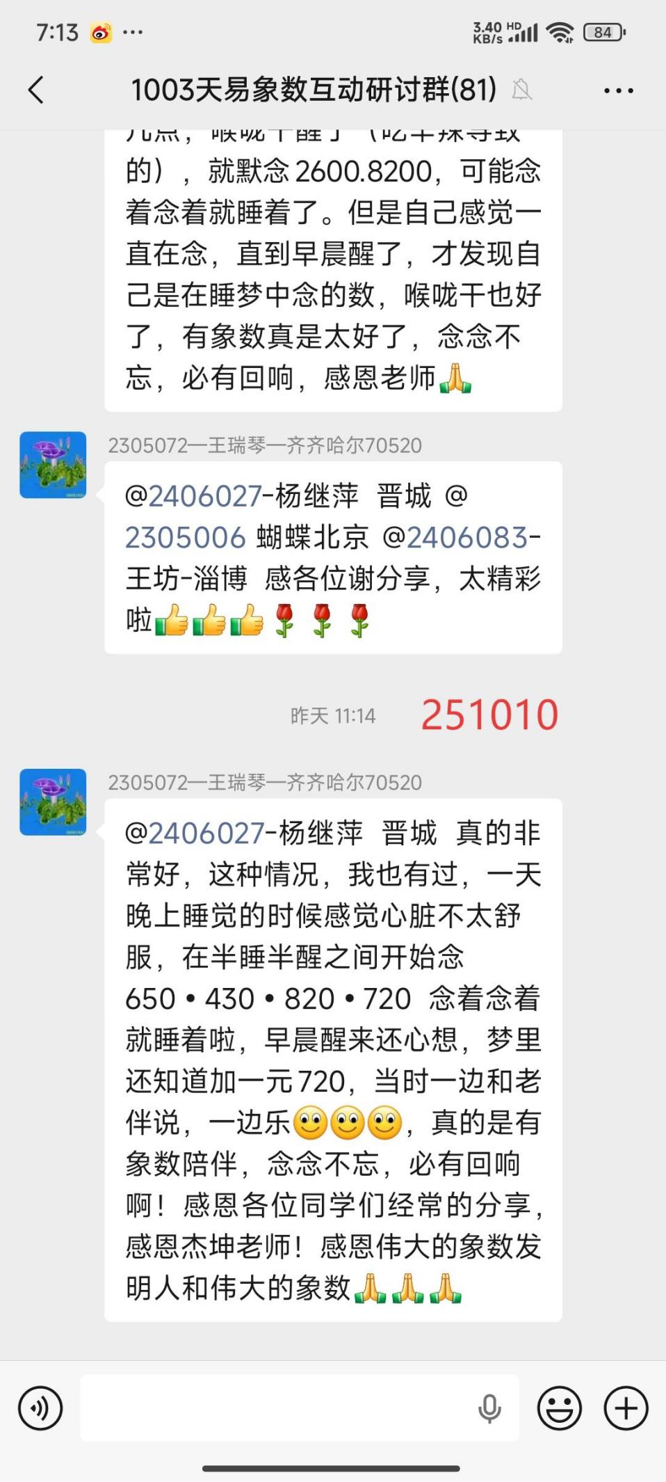 说明: 251011半夜喉咙干疼2