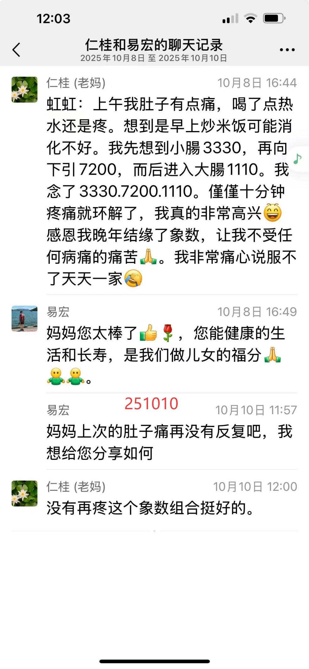说明: 251011仁桂肚子疼1