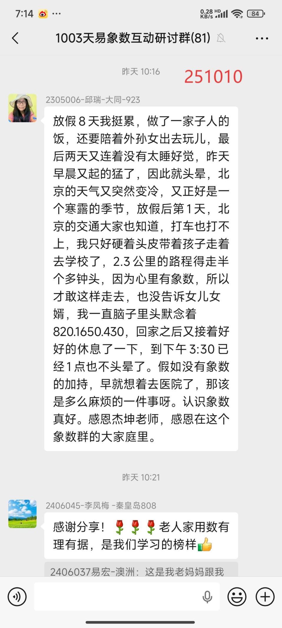 说明: 251011头晕