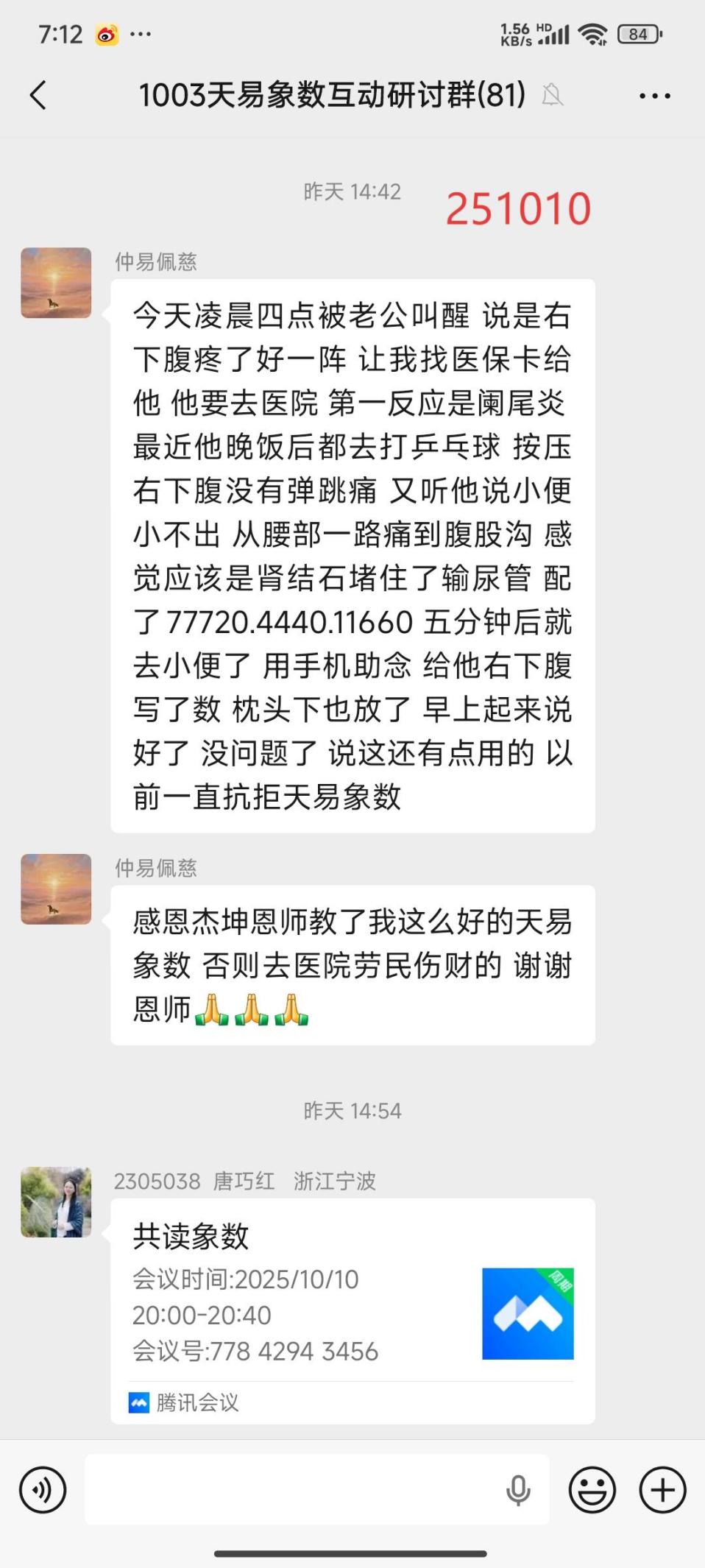 说明: 251011小腹疼